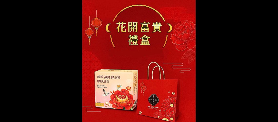 花開富貴 養生禮盒