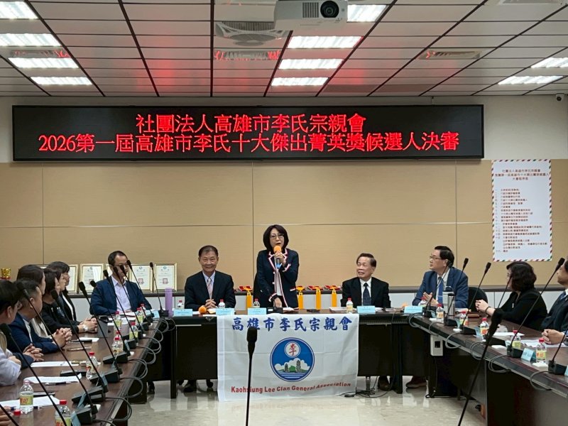 世澤長流・繼往開來——高雄市李氏宗親會首屆十大傑出菁英榮耀榜單揭曉