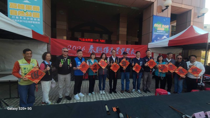 鳳山區公所辦理 2026 春聯揮毫　書法名家齊聚賀新春