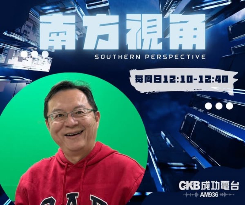  劉家榮上《南方視角》：藍白合下架民進黨成共識　民眾黨高雄廣納人才「要選更要贏」  劉家榮：配合黨中央在野共識　議員提名以勝選為先、不是「只為參選」