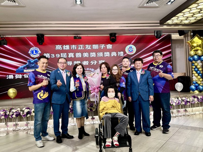 高雄市正友獅子會於寒軒和平館舉辦「第39屆真善美獎」表揚典禮