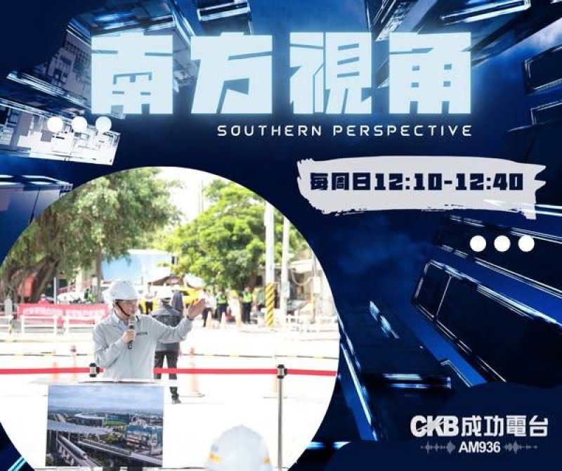 高鐵看棒球還很遠？《南方視角》談屏東建設願景與高雄車站隱憂