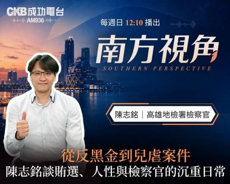                                                                 從反賄選到兒少案件　陳志銘談檢察官辦案現場：司法看見的是法律，也是人性多年辦案讓陳志銘檢察官深刻體會「法網恢恢，疏而不漏」